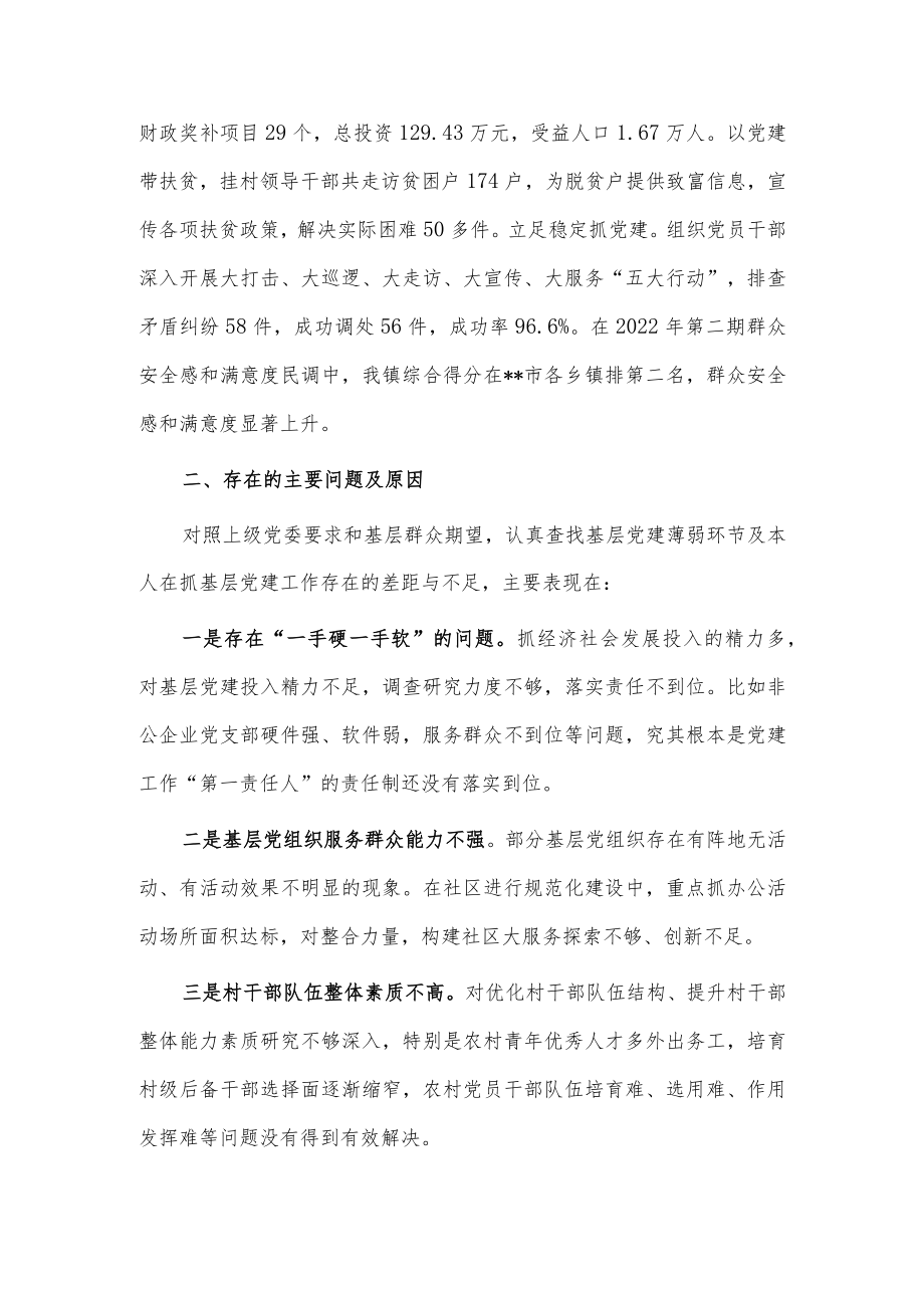 2022年履行基层党建第一责任人职责述职报告供借鉴.docx_第3页