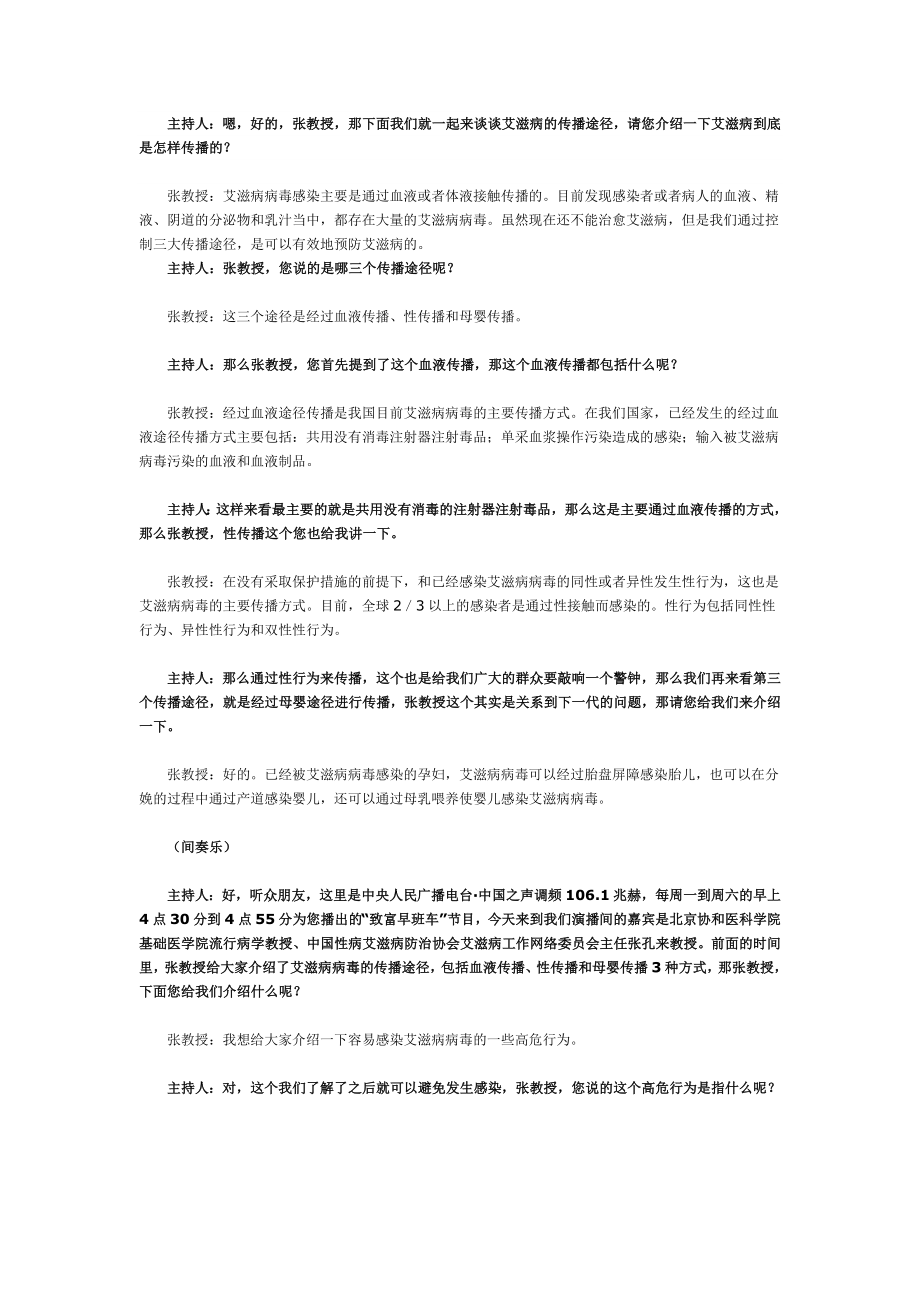 预防艾滋病系列专题节目——艾滋病的传播.doc_第2页