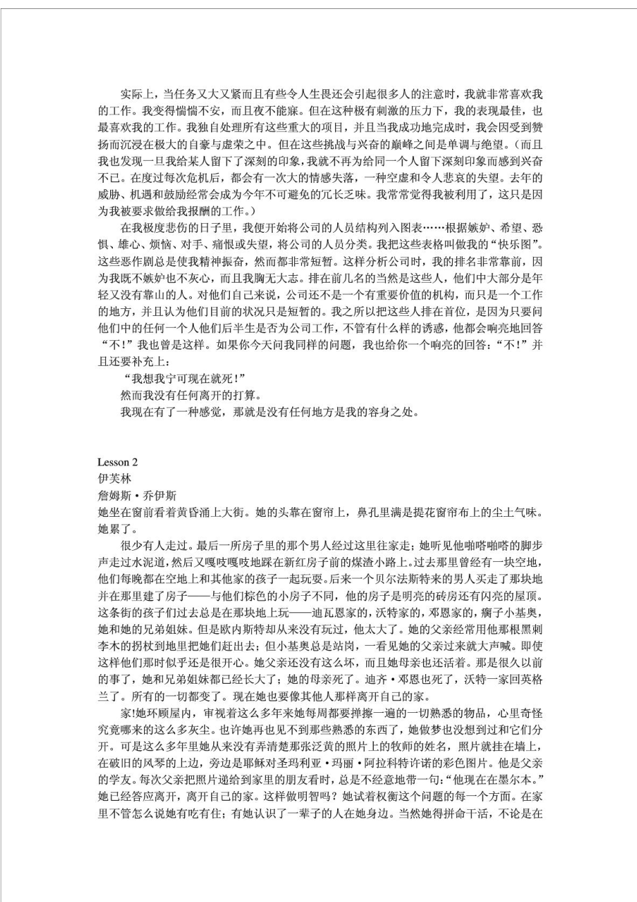 高级英语课文翻译(下册).doc_第3页