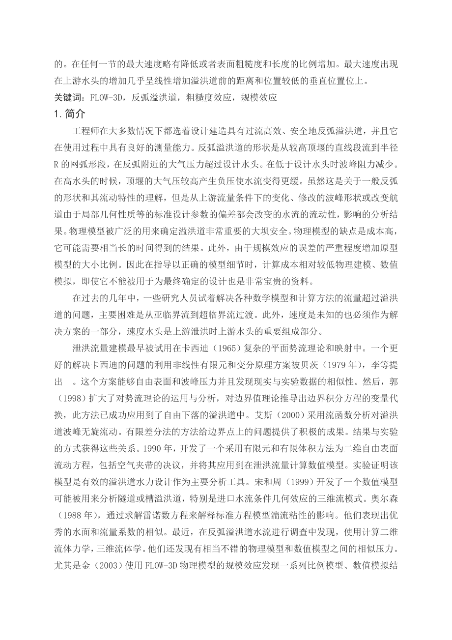 水利水电工程专业外文翻译、英汉互译、中英对照.doc_第2页
