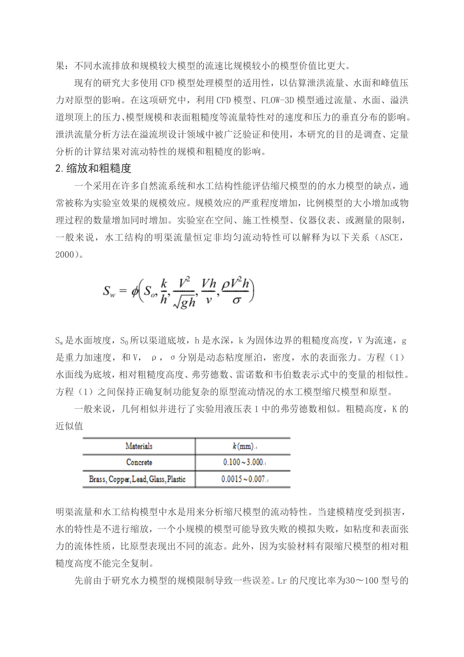 水利水电工程专业外文翻译、英汉互译、中英对照.doc_第3页