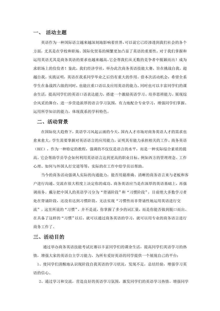 商务英语技能大赛策划书.doc_第2页