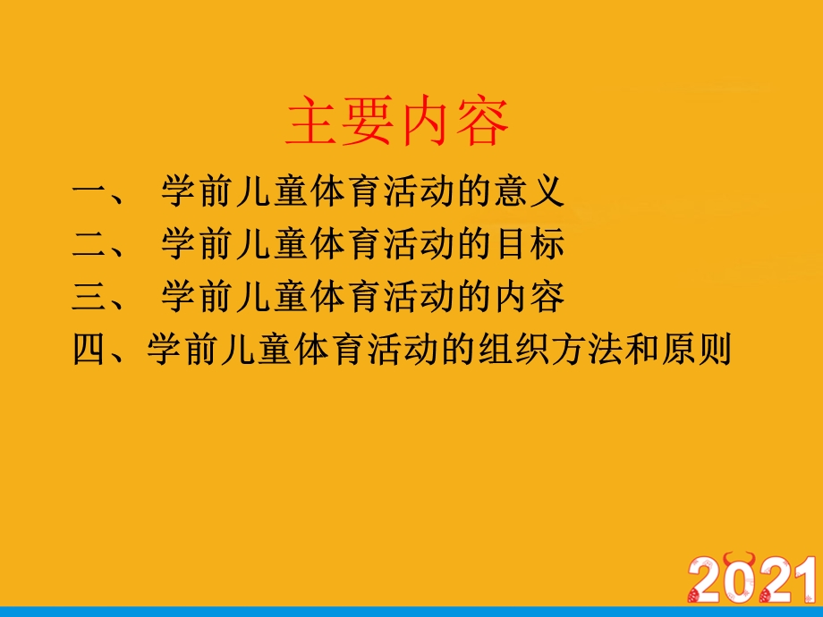 学前儿童体育活动的内容方法与原则正式版课件.ppt_第3页