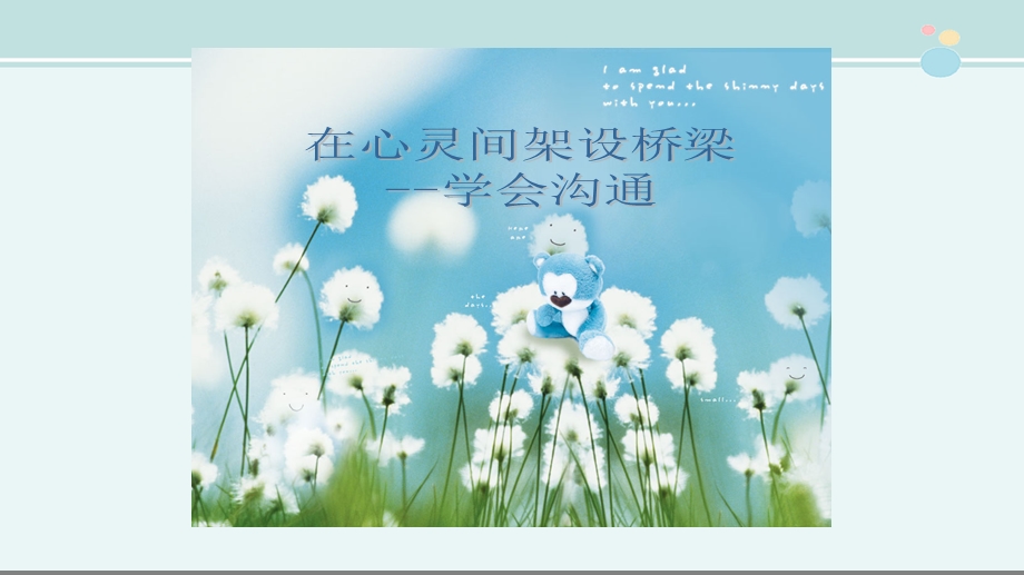 学会沟通完整ppt课件.ppt_第1页