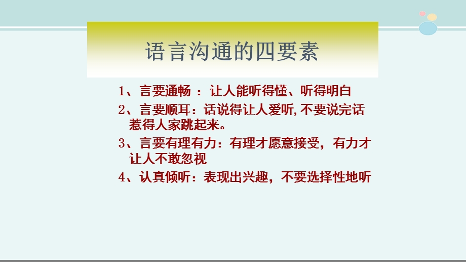 学会沟通完整ppt课件.ppt_第3页