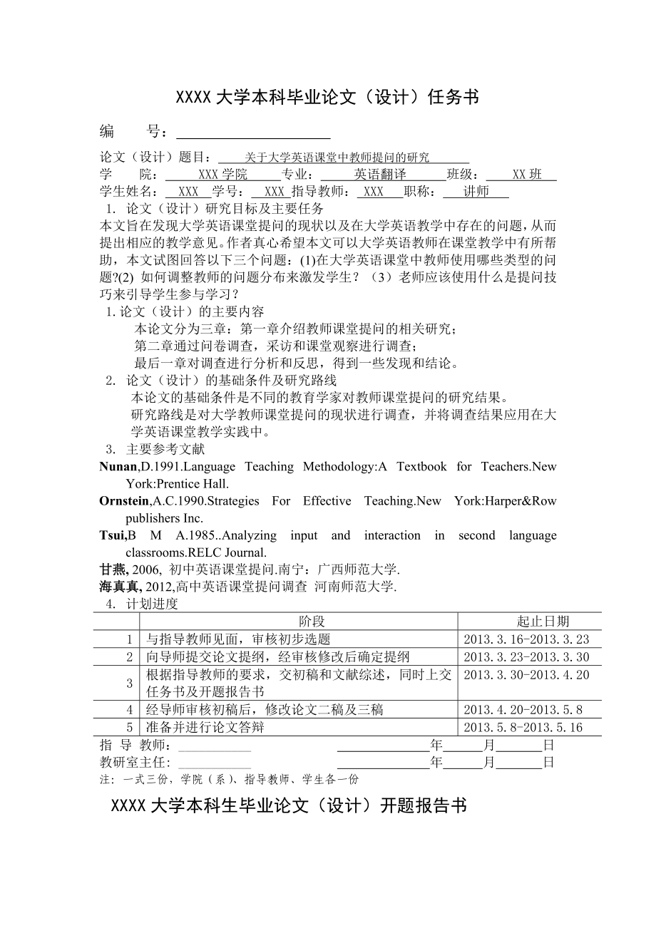 关于大学英语课堂中教师提问的研究英语论文1.doc_第1页