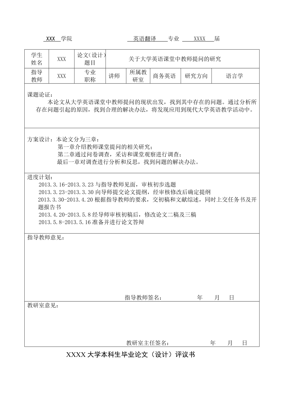 关于大学英语课堂中教师提问的研究英语论文1.doc_第2页