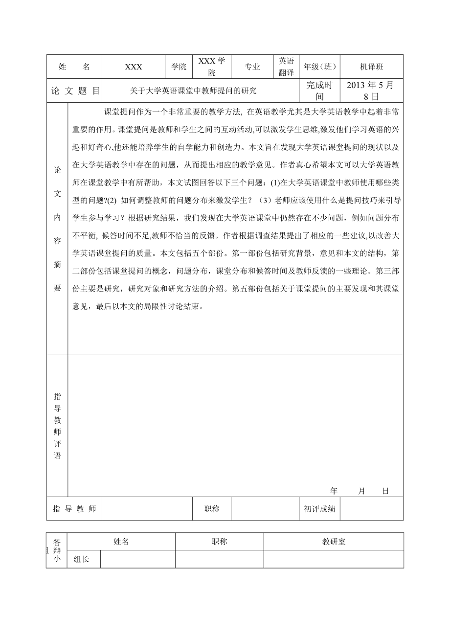 关于大学英语课堂中教师提问的研究英语论文1.doc_第3页