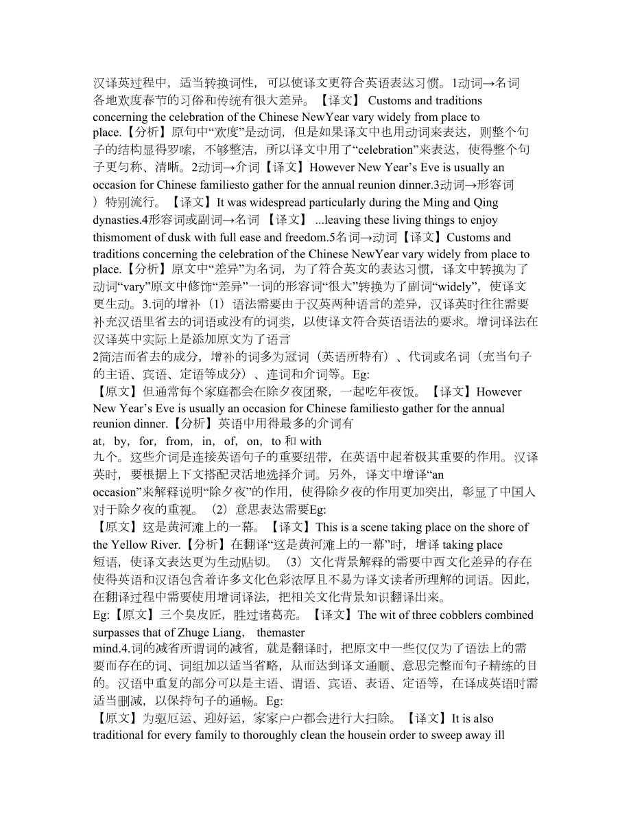 【DOC】12月大学英语六级改革后的段落翻译(汉译英)练习与.doc_第2页