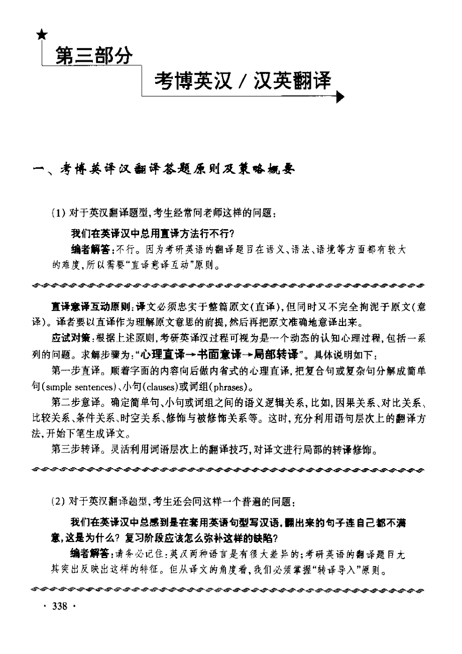 考博英语英译汉、汉译英翻译复习资料.doc_第1页