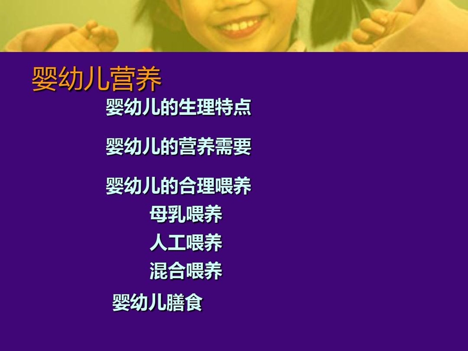 婴幼儿营养1教学教案课件.ppt_第1页