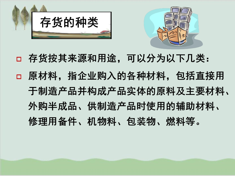 存货与投资的市场分析课件.ppt_第3页