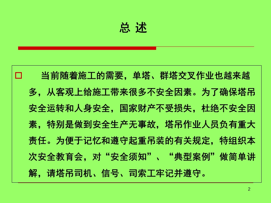 塔吊司机信号工培训PPT精选文档课件.ppt_第2页