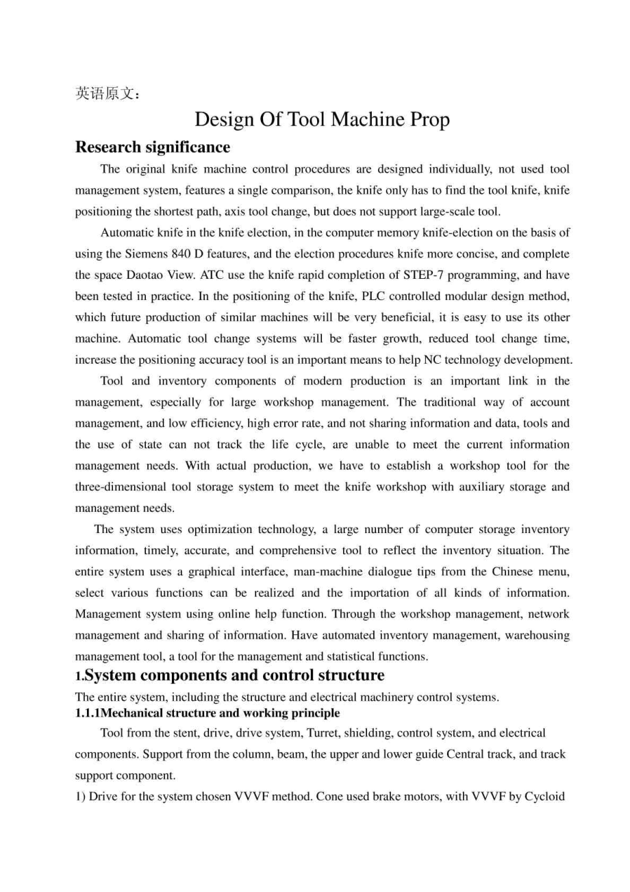 机床刀具设计机械类毕业设计外文文献翻译、中英文翻译.doc_第1页
