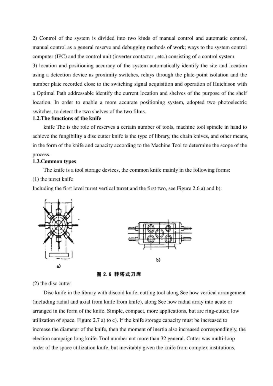 机床刀具设计机械类毕业设计外文文献翻译、中英文翻译.doc_第3页