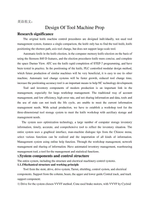 机床刀具设计机械类毕业设计外文文献翻译、中英文翻译.doc