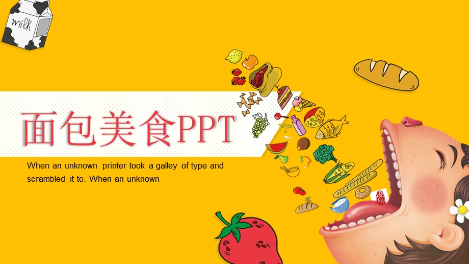 卡通美食面包烘焙健康饮食PPT模板课件.ppt_第1页