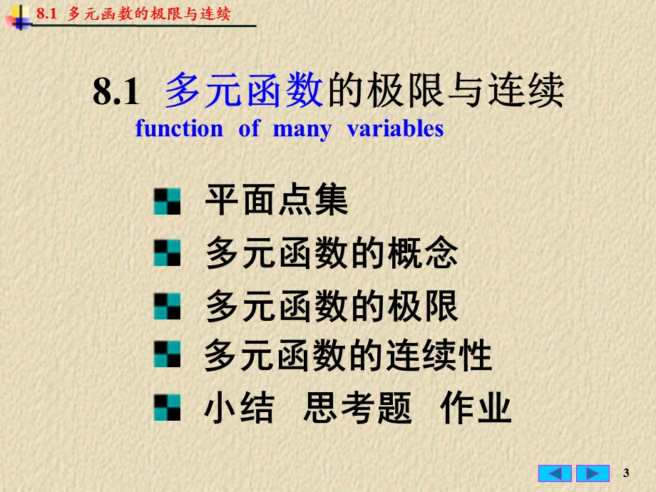 多元函数的极限与连续ppt课件.ppt_第3页