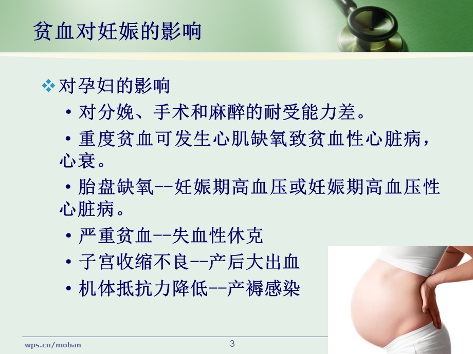 妊娠合并贫血PPT教学课件.ppt_第3页