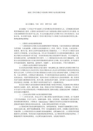 浅谈工学结合模式下的高职计算机专业英语教学探索.doc