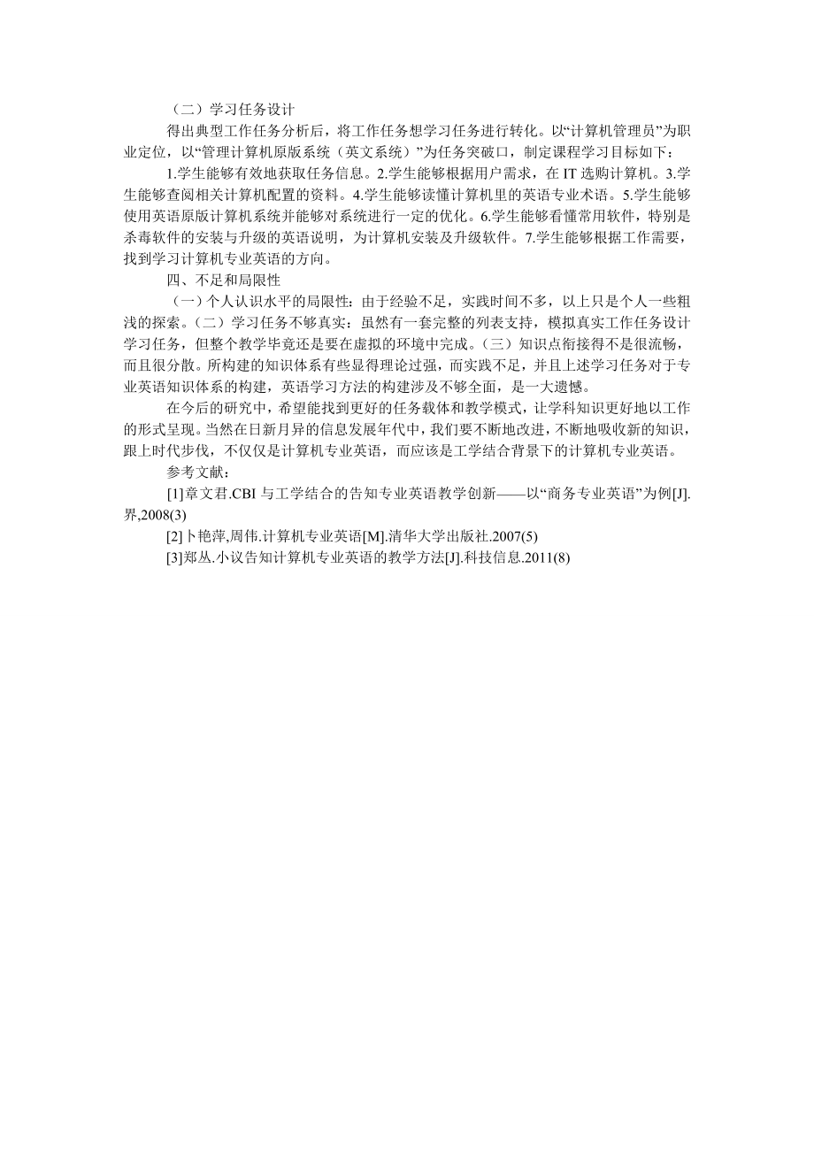 浅谈工学结合模式下的高职计算机专业英语教学探索.doc_第2页