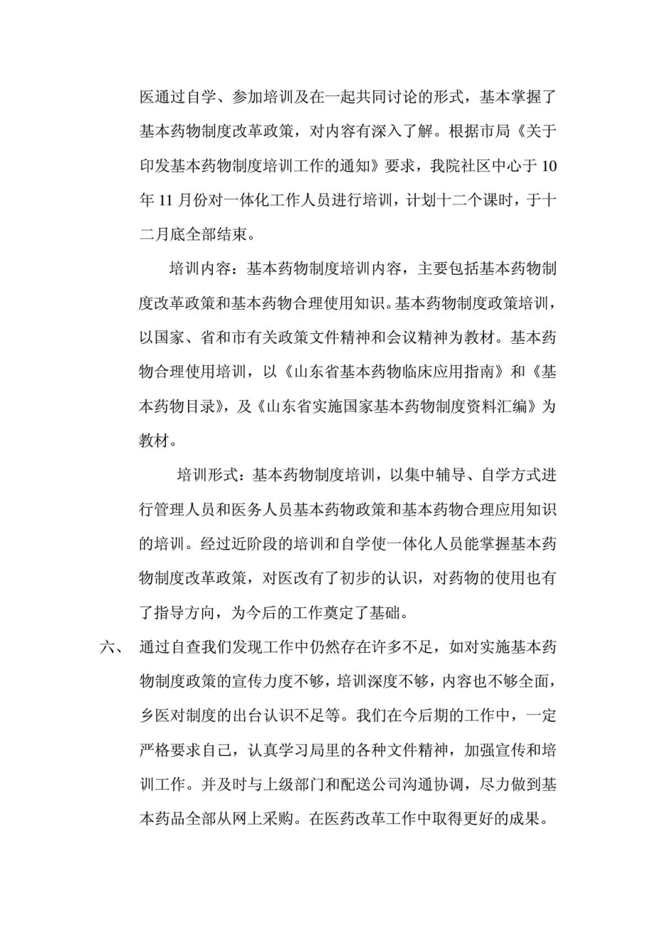 关于基本药物制度实施情况自查整改报告.doc_第2页