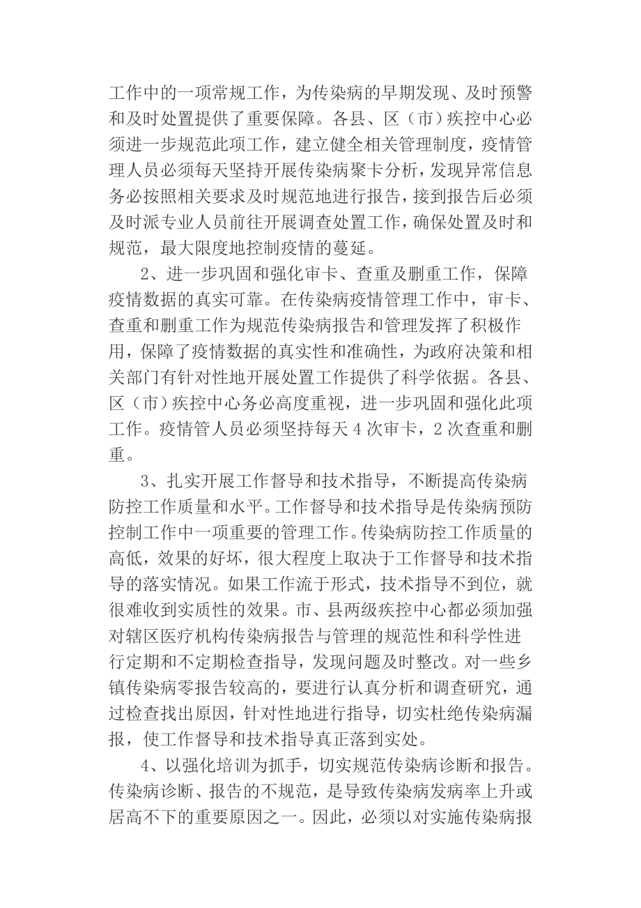 传染病预防控制工作预案.doc_第2页