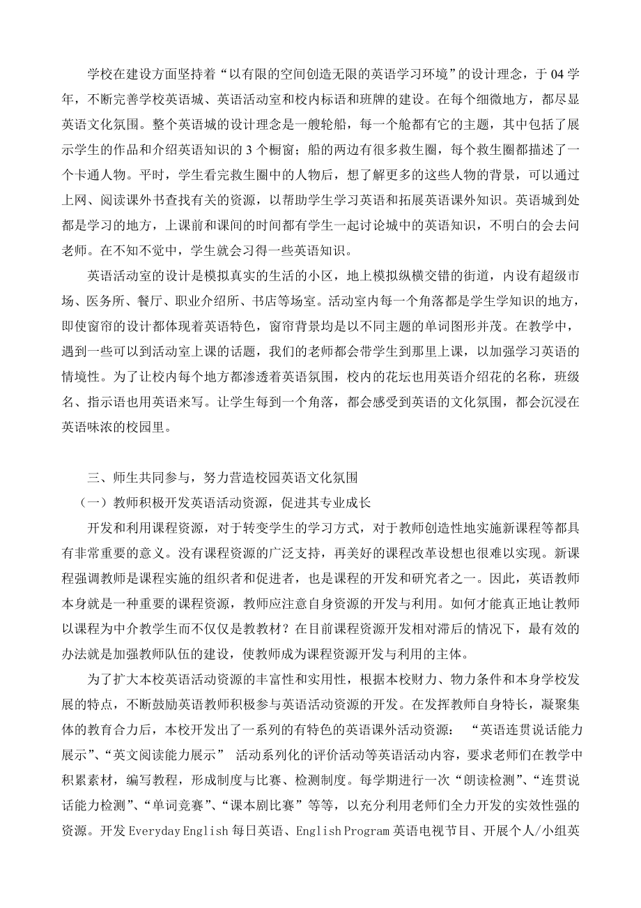 积极开展英语课外活动,营造校园英语文化氛围.doc_第2页