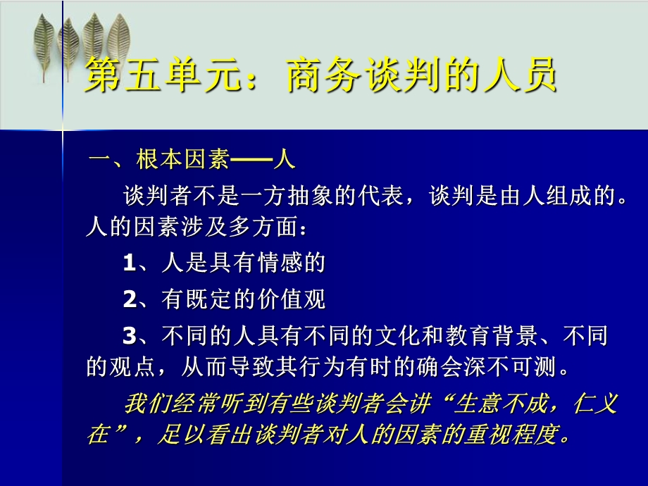 商务谈判商务谈判的人员构成课件.ppt_第3页