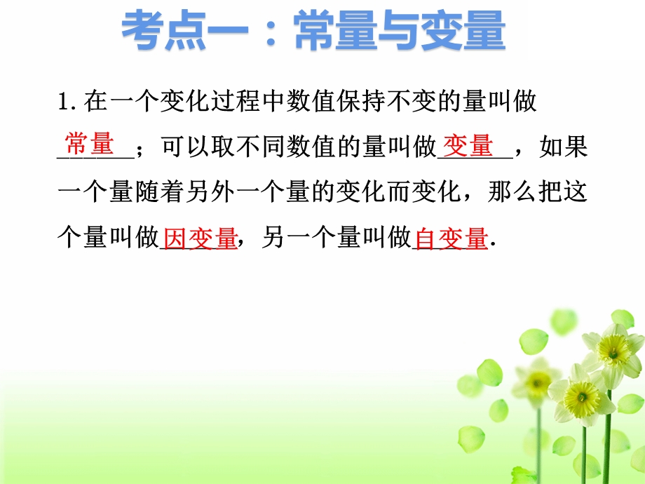 北师大版七年级数学下册第三章第三章变量之间的关系复习ppt课件.pptx_第2页