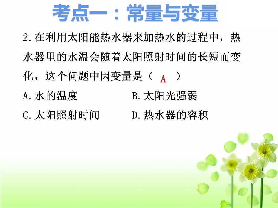 北师大版七年级数学下册第三章第三章变量之间的关系复习ppt课件.pptx_第3页