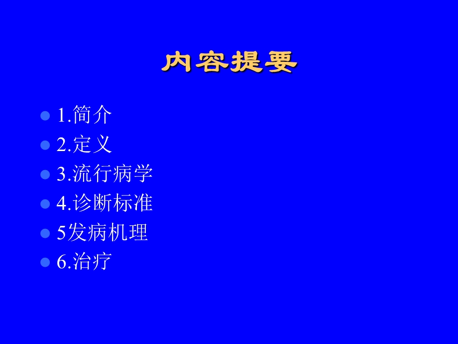 高血压伴代谢综合征的治疗课件.ppt_第2页