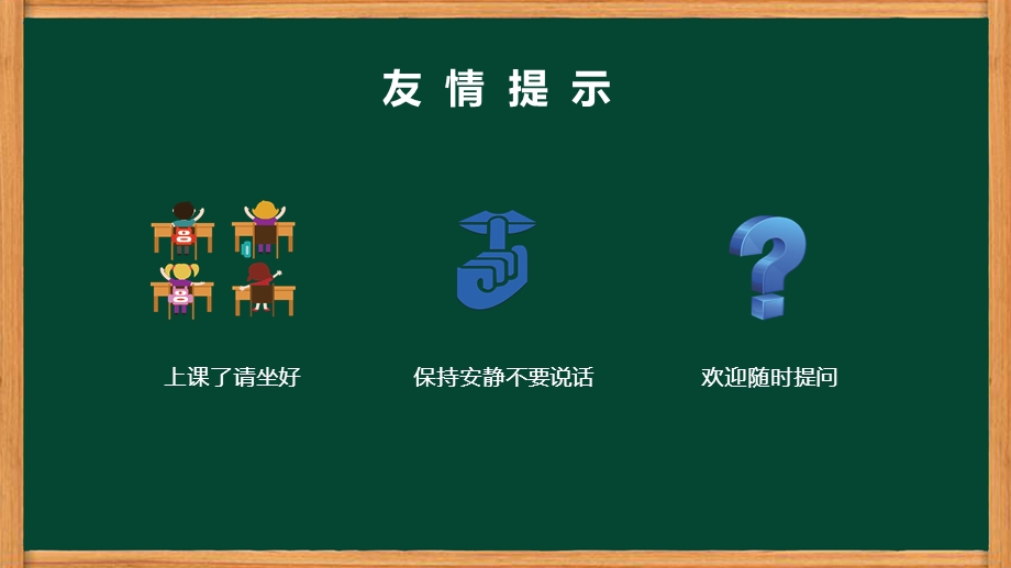 学会反思主题班会课件.pptx_第2页