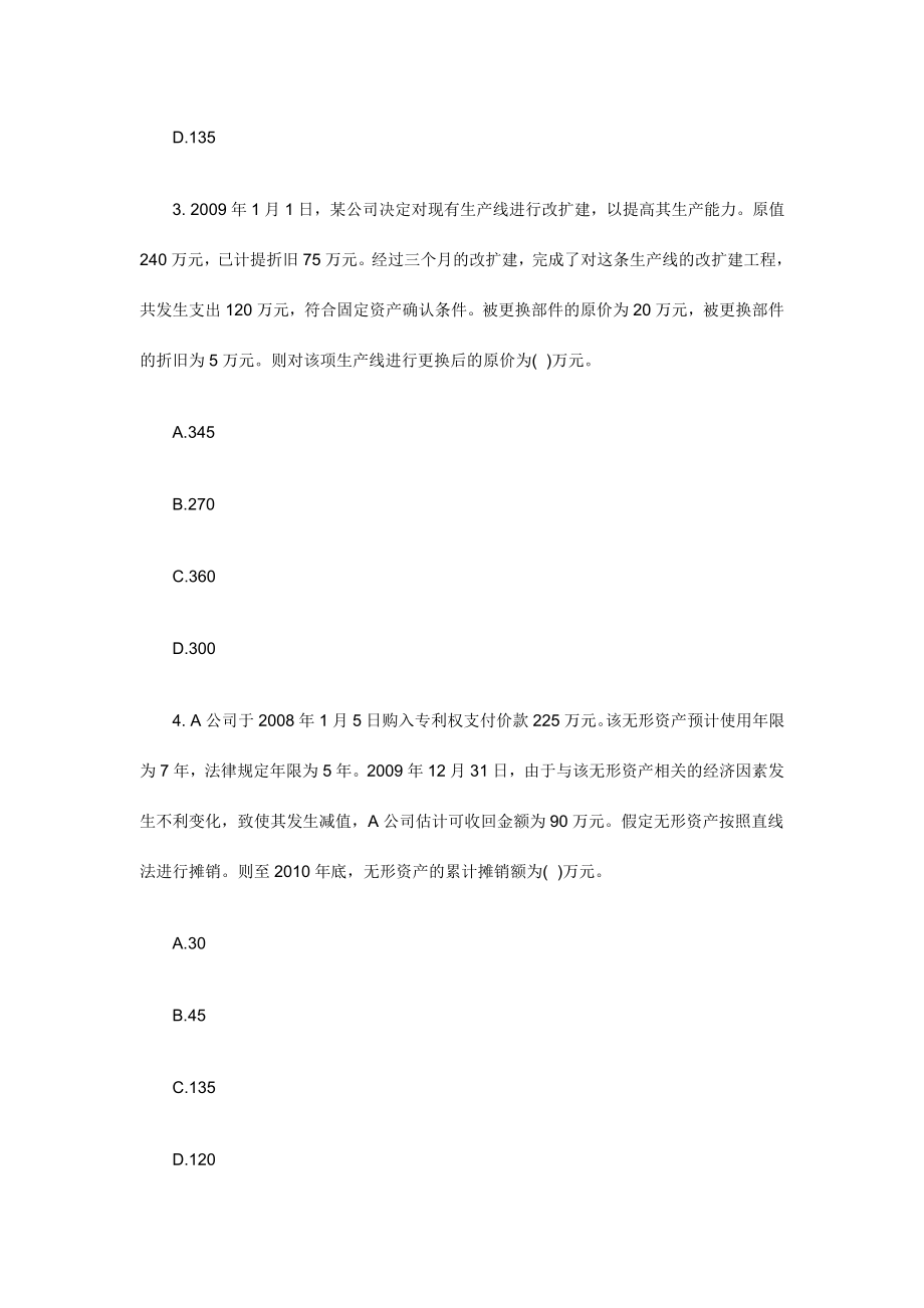 初级会计实务模拟单选题及答案.doc_第2页