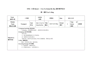 swe 口语book 4 i go to schoolbus课时教学设计.doc