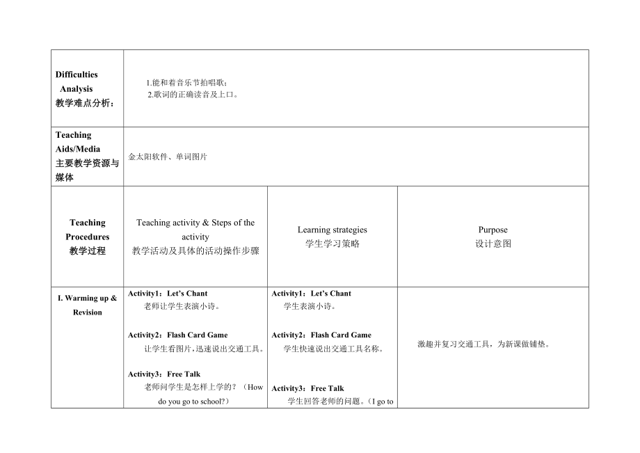 swe 口语book 4 i go to schoolbus课时教学设计.doc_第2页