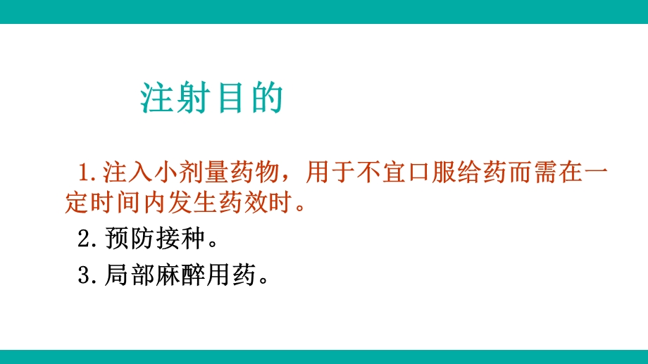 医学皮下注射技术专题培训ppt课件.ppt_第3页