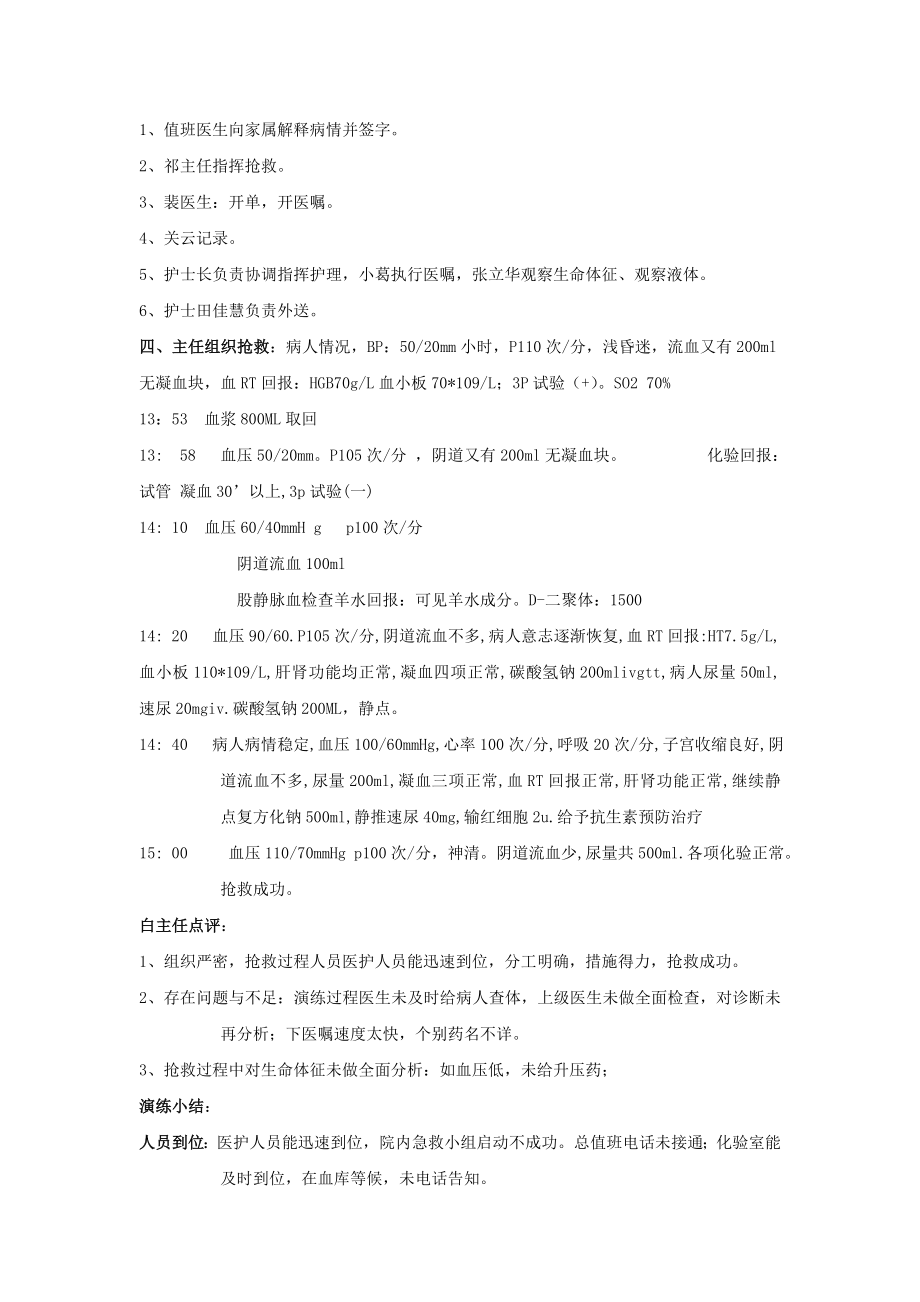 羊水栓塞抢救模拟演练记录.doc_第2页