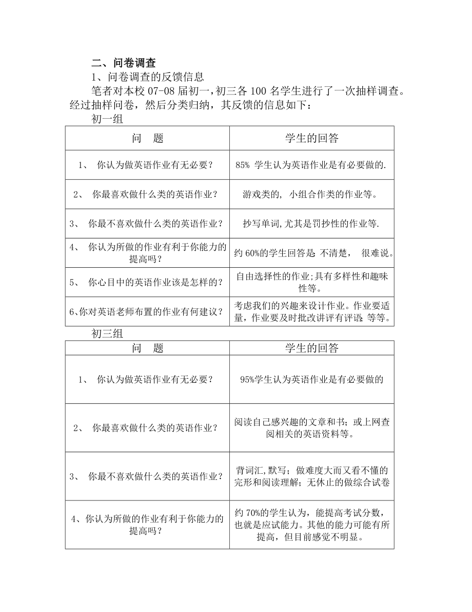 人教版新目标英语教学论文《提高英语作业有效性的思考》 .doc_第2页