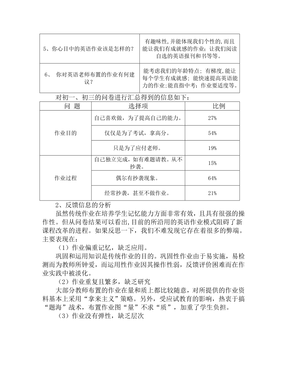 人教版新目标英语教学论文《提高英语作业有效性的思考》 .doc_第3页