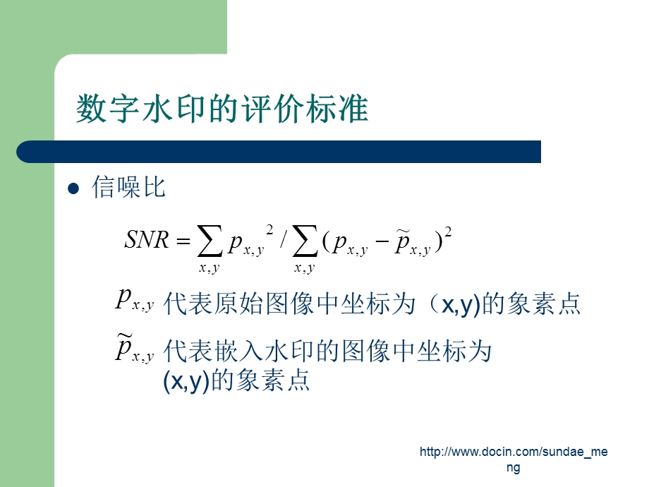 大学基于变换的数字水印嵌入技术课件.pptx_第2页