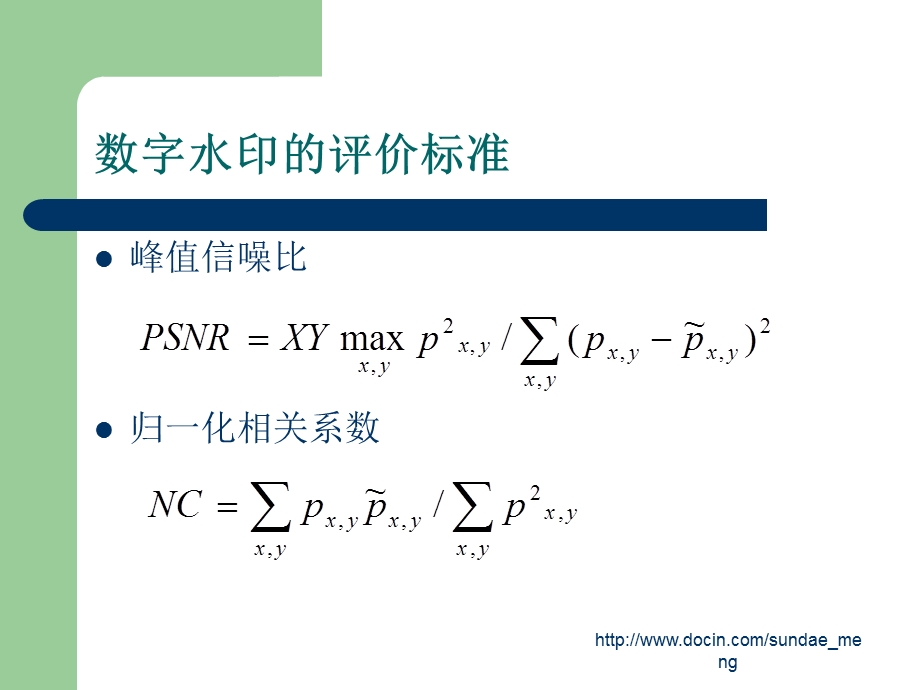 大学基于变换的数字水印嵌入技术课件.pptx_第3页