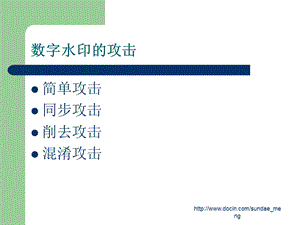 大学基于变换的数字水印嵌入技术课件.pptx