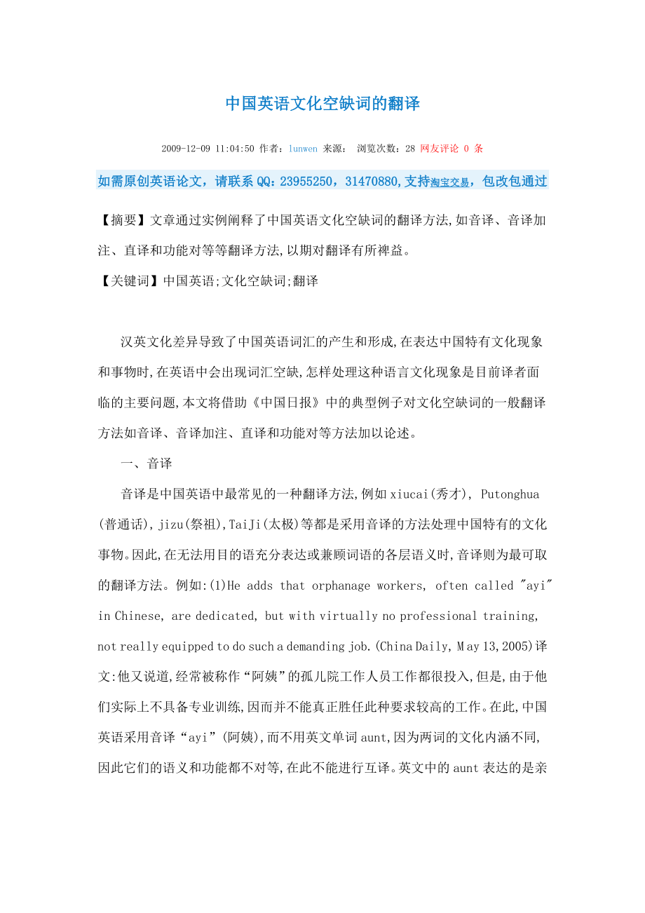 中国英语文化空缺词的翻译.doc_第1页