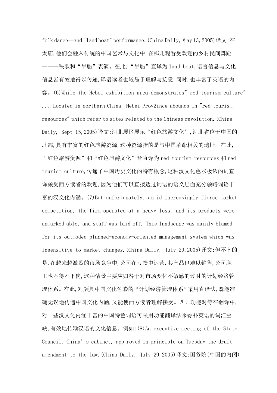 中国英语文化空缺词的翻译.doc_第3页
