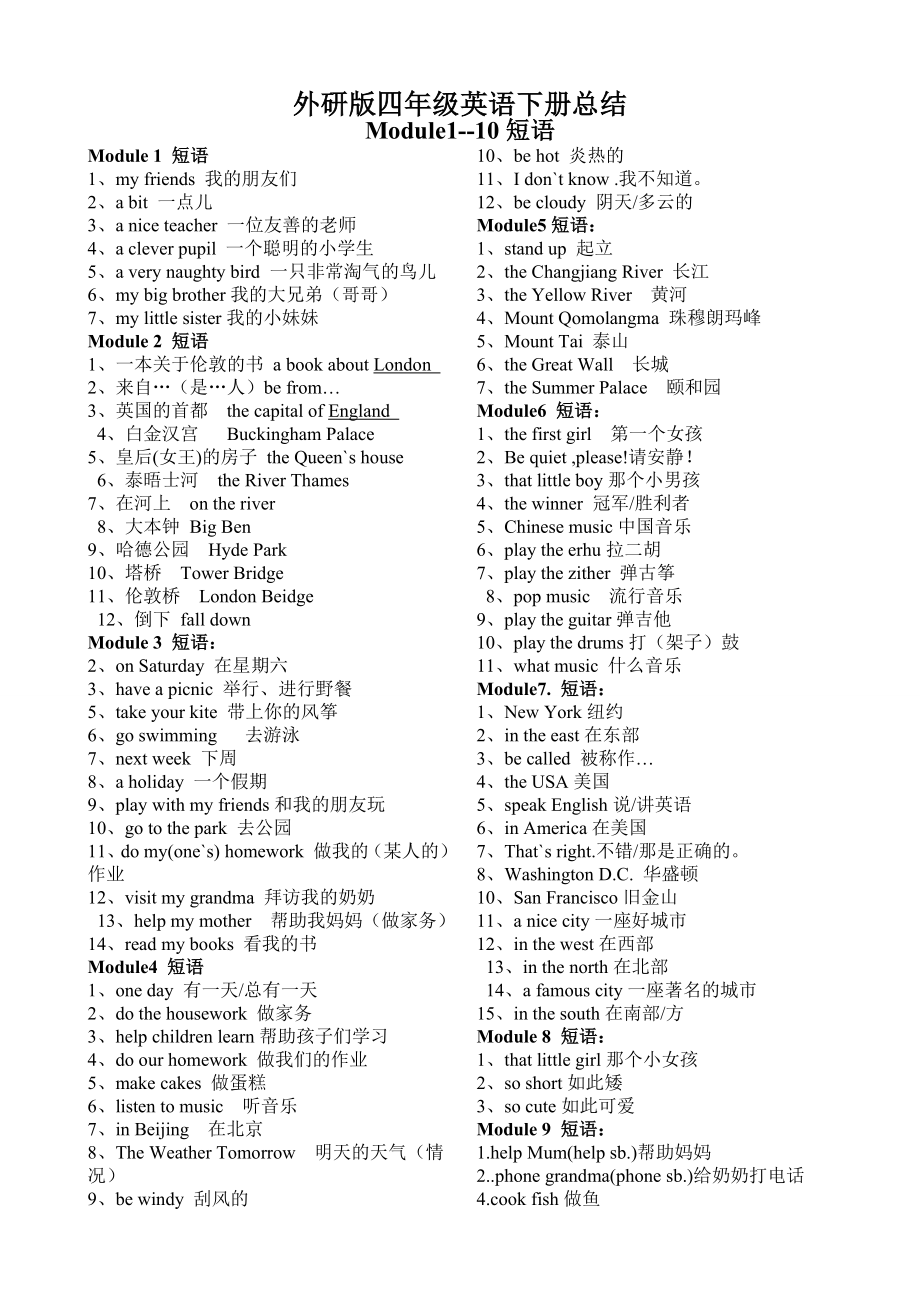 外研版四级英语下册知识点总结.doc_第1页