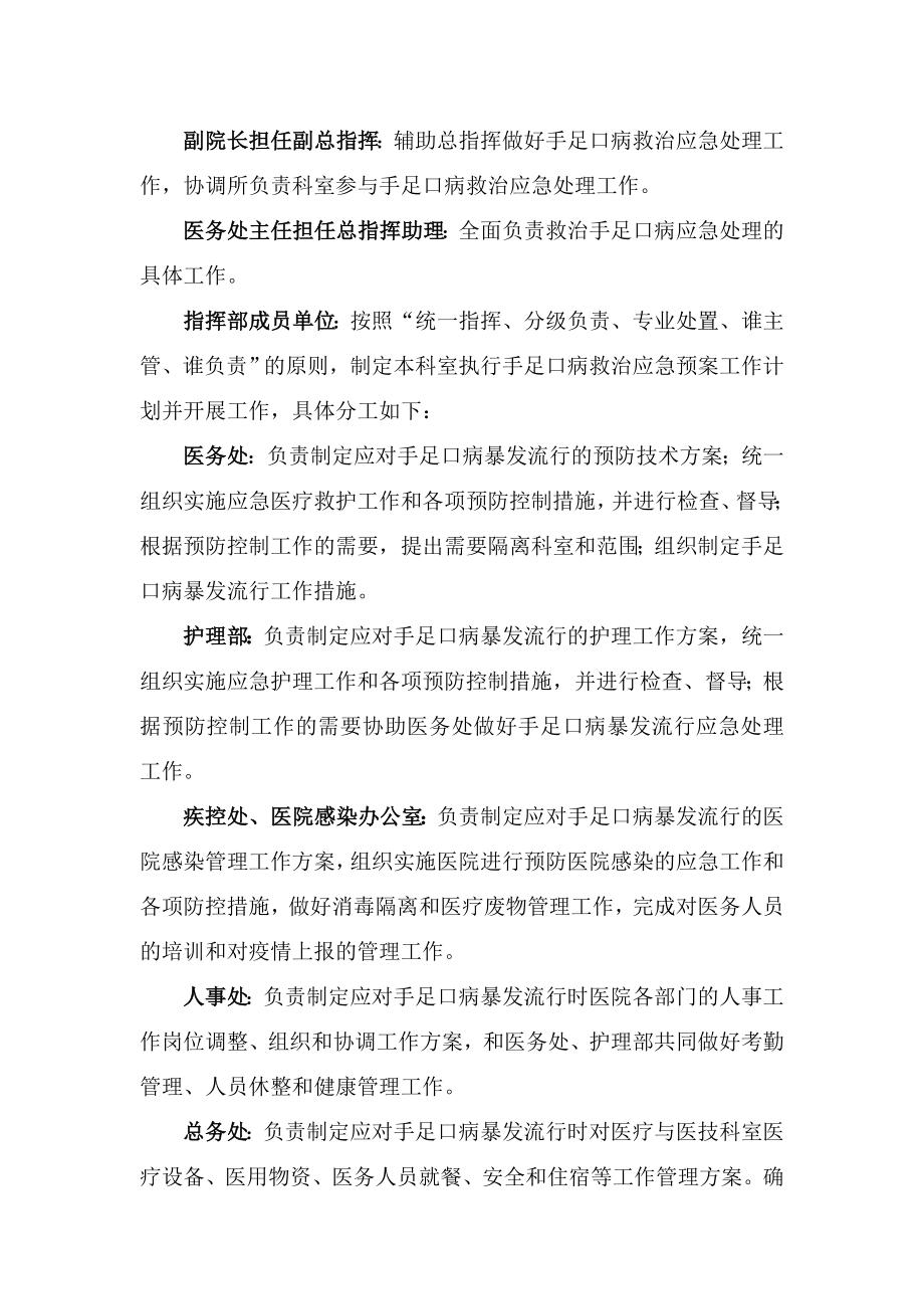 医院手足口病救治应急预案.doc_第2页