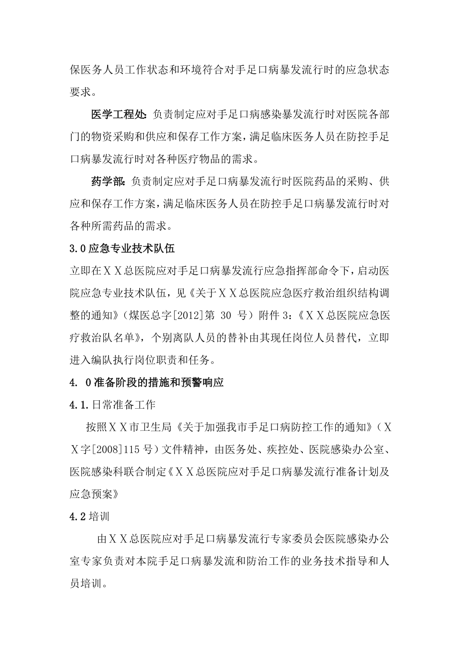 医院手足口病救治应急预案.doc_第3页