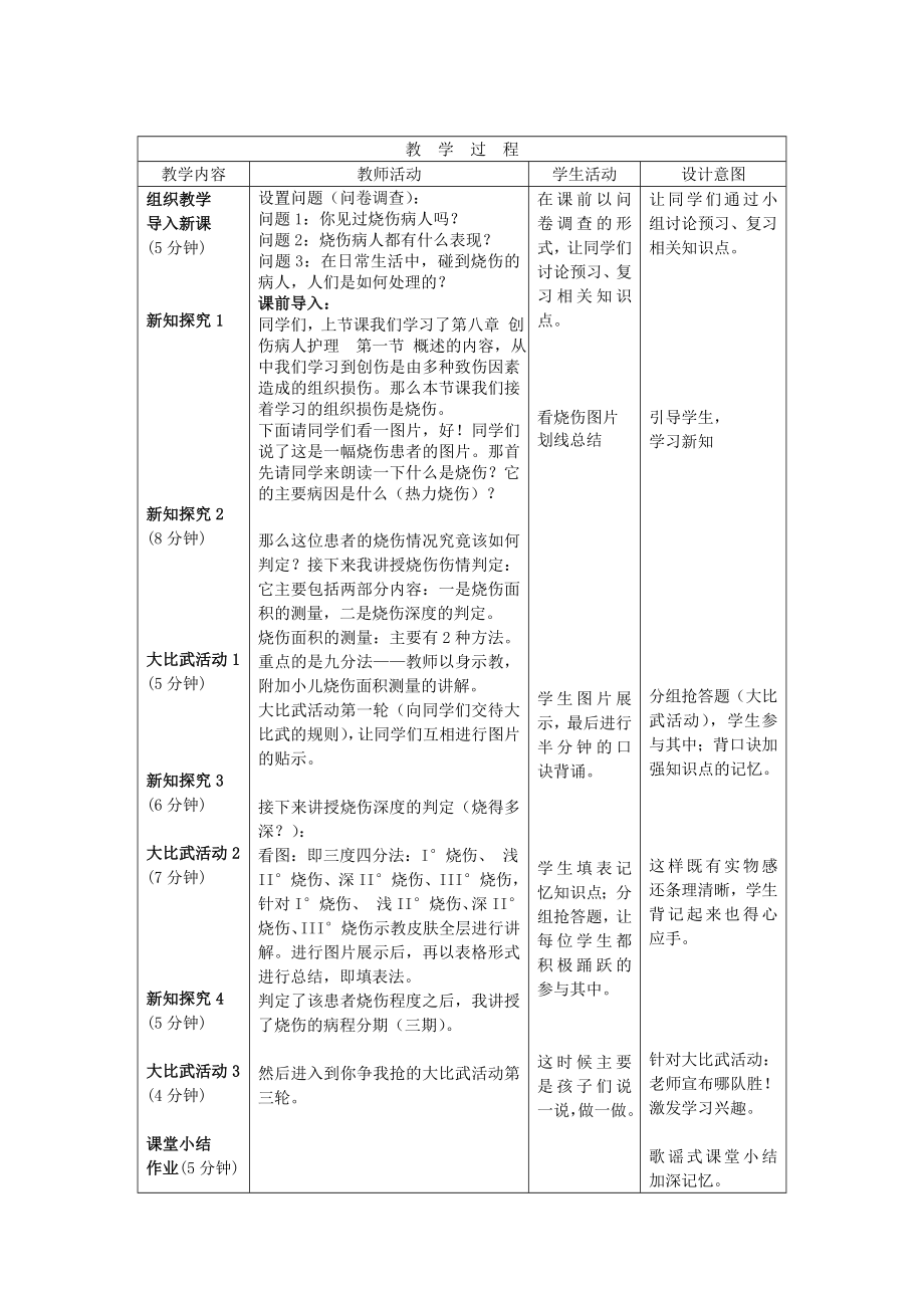 《烧伤病人护理》教案.doc_第3页