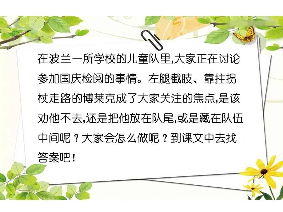 四年级上册语文ppt课件6检阅鄂教版.ppt_第2页